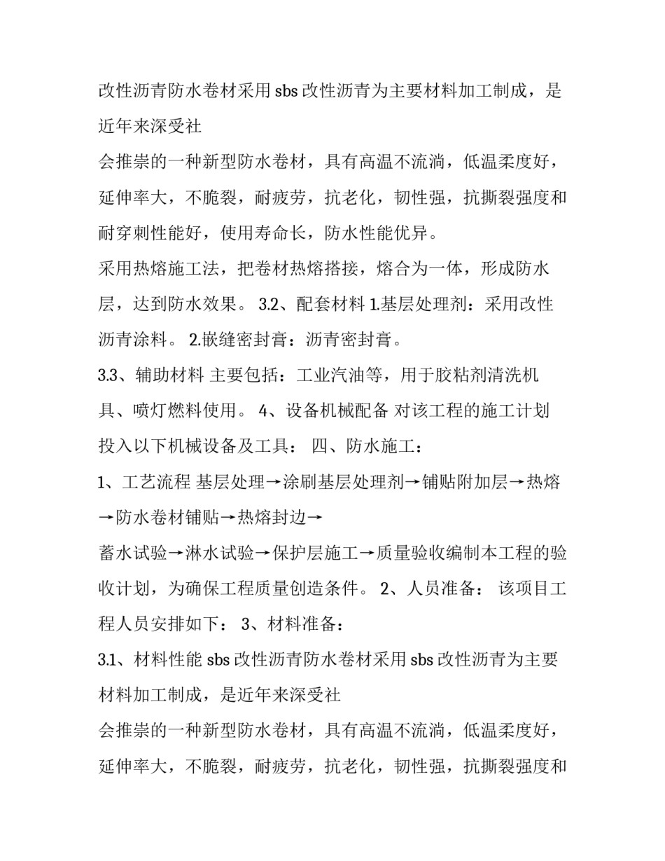 厂房屋面防水施工方案(4篇)_第2页