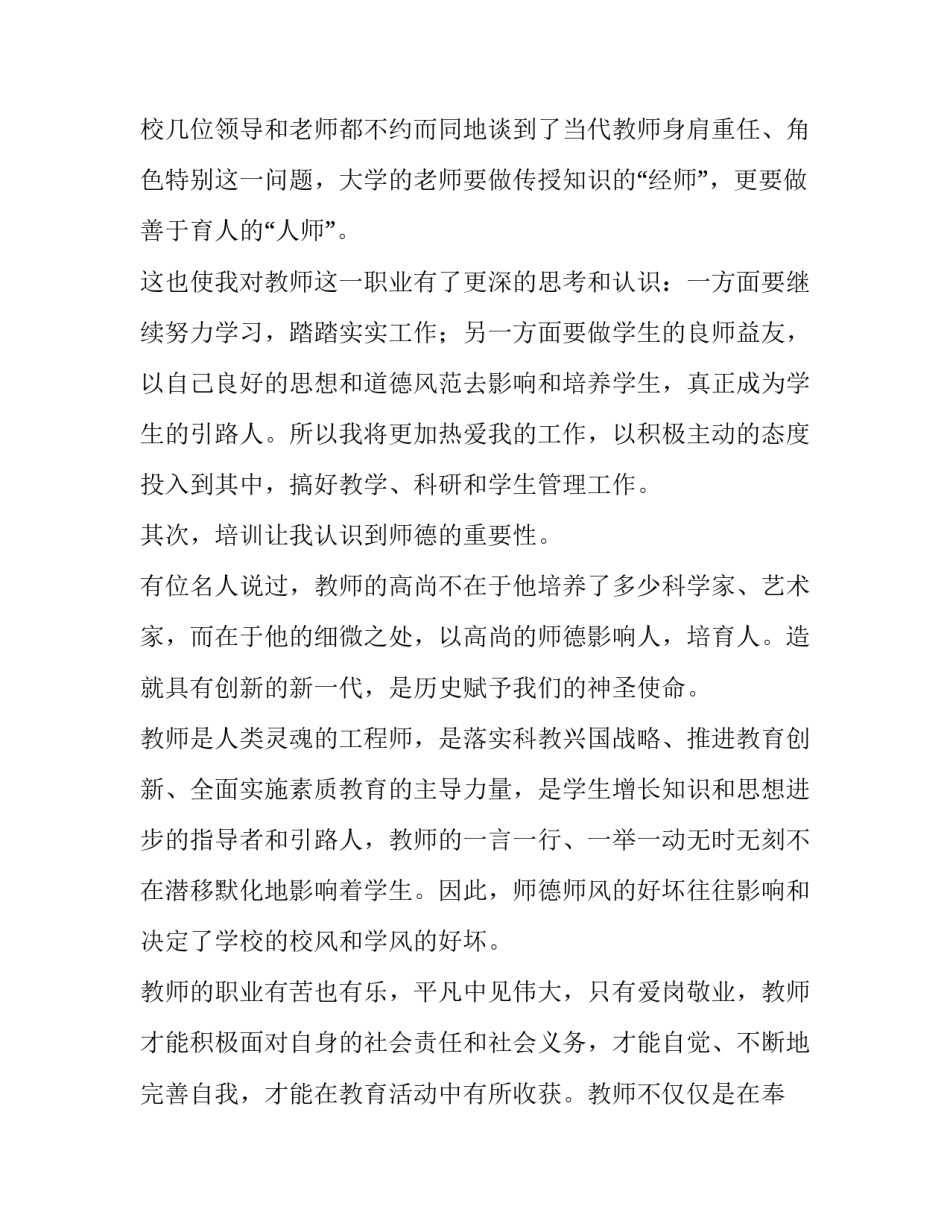 2023年新教师培训心得体会500字(3篇)_第3页