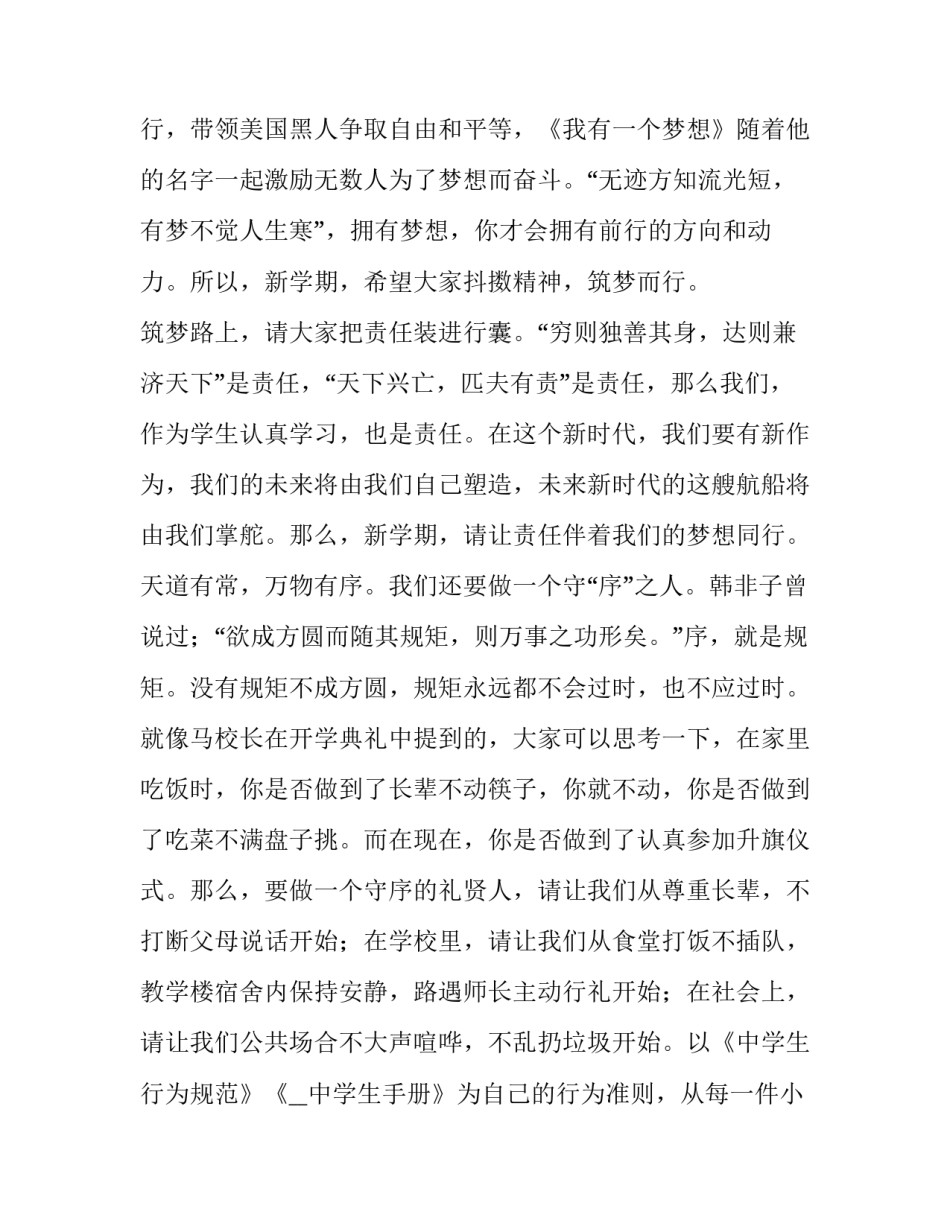 2023年奋斗无悔演讲稿一分钟左右 奋斗不息青春无悔演讲稿(五篇)_第2页