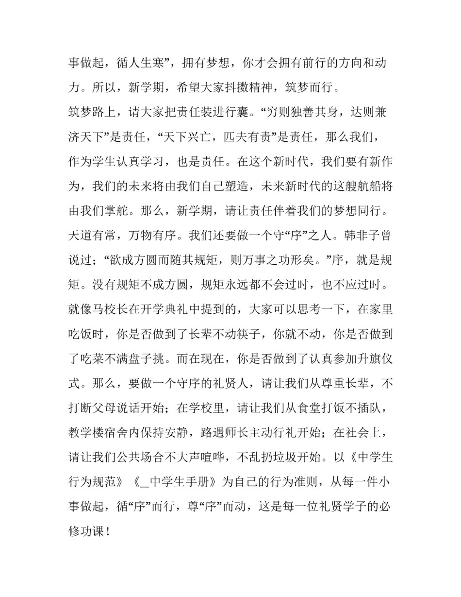 2023年奋斗无悔演讲稿一分钟左右 奋斗不息青春无悔演讲稿(五篇)_第3页