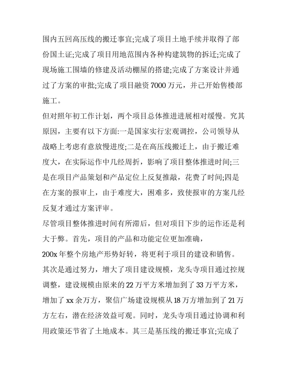 2023年策划部年度总结报告(7篇)_第2页