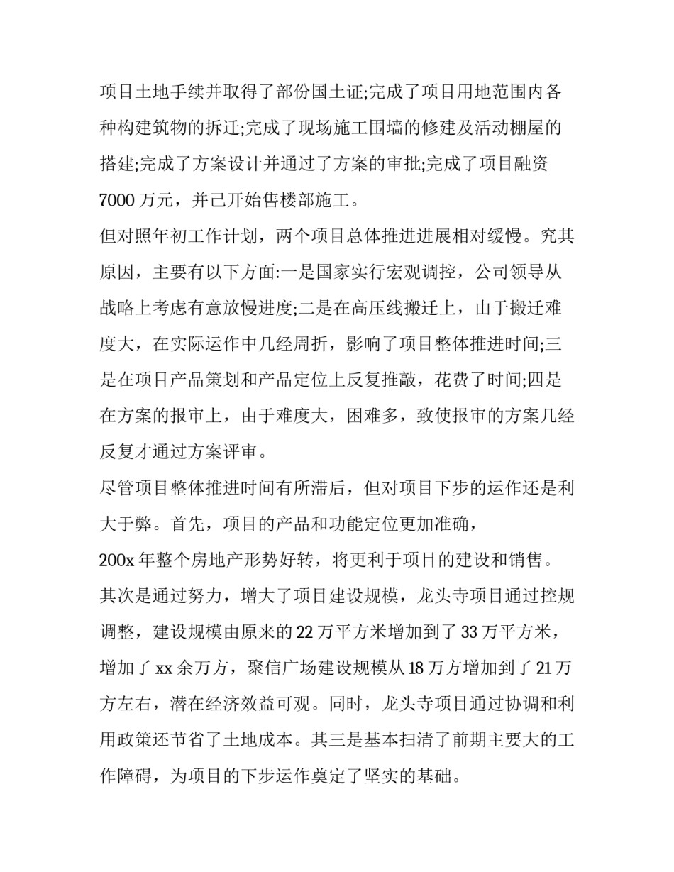 2023年策划部年度总结报告(7篇)_第3页