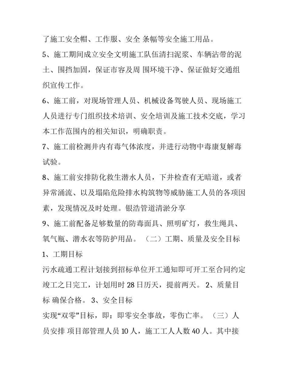 湖底清淤施工方案(4篇)_第2页