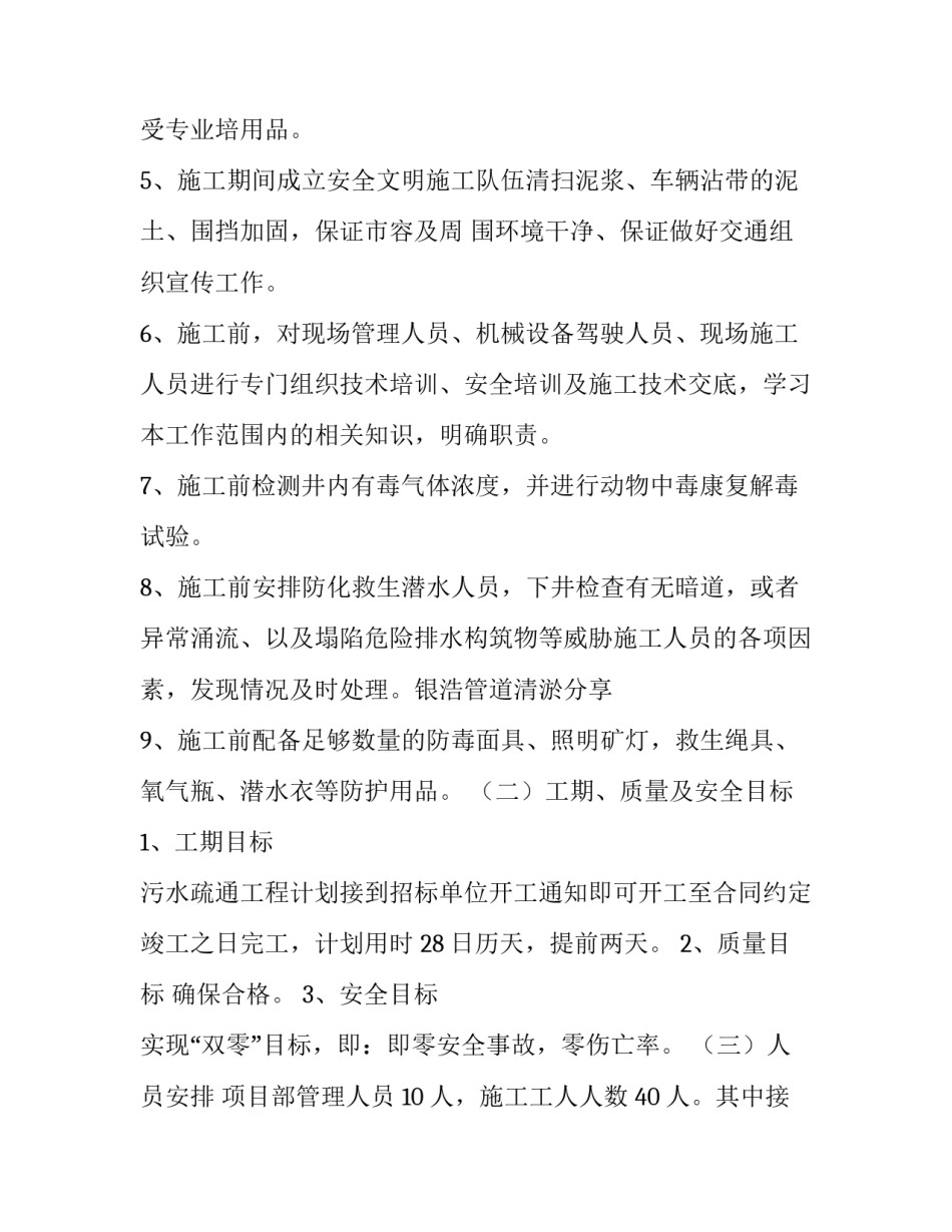 湖底清淤施工方案(4篇)_第3页