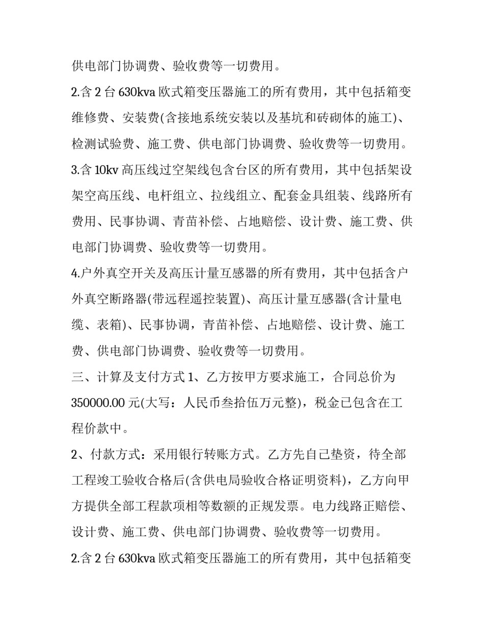 电力安装合同模板 电力工程安装合同范本(五篇)_第2页