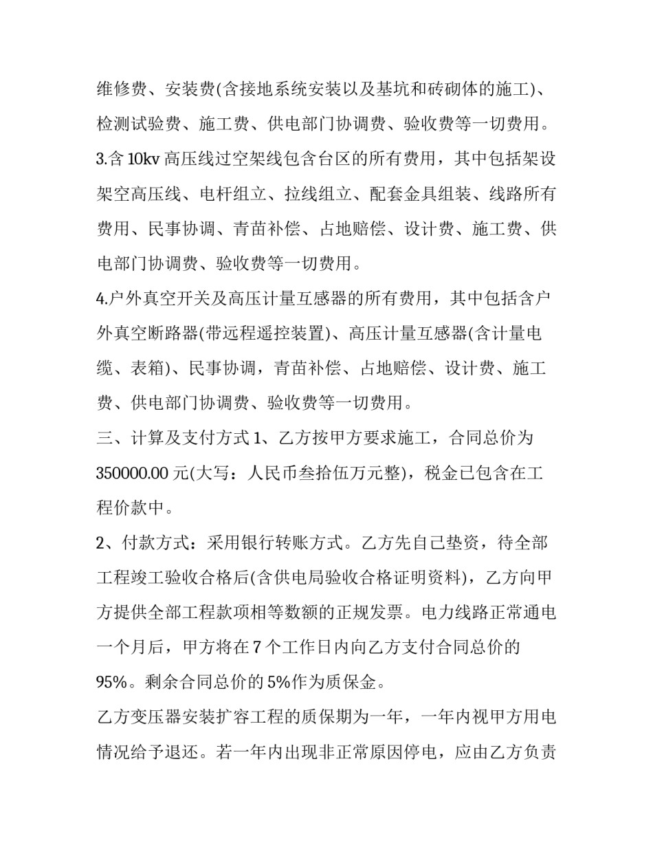 电力安装合同模板 电力工程安装合同范本(五篇)_第3页