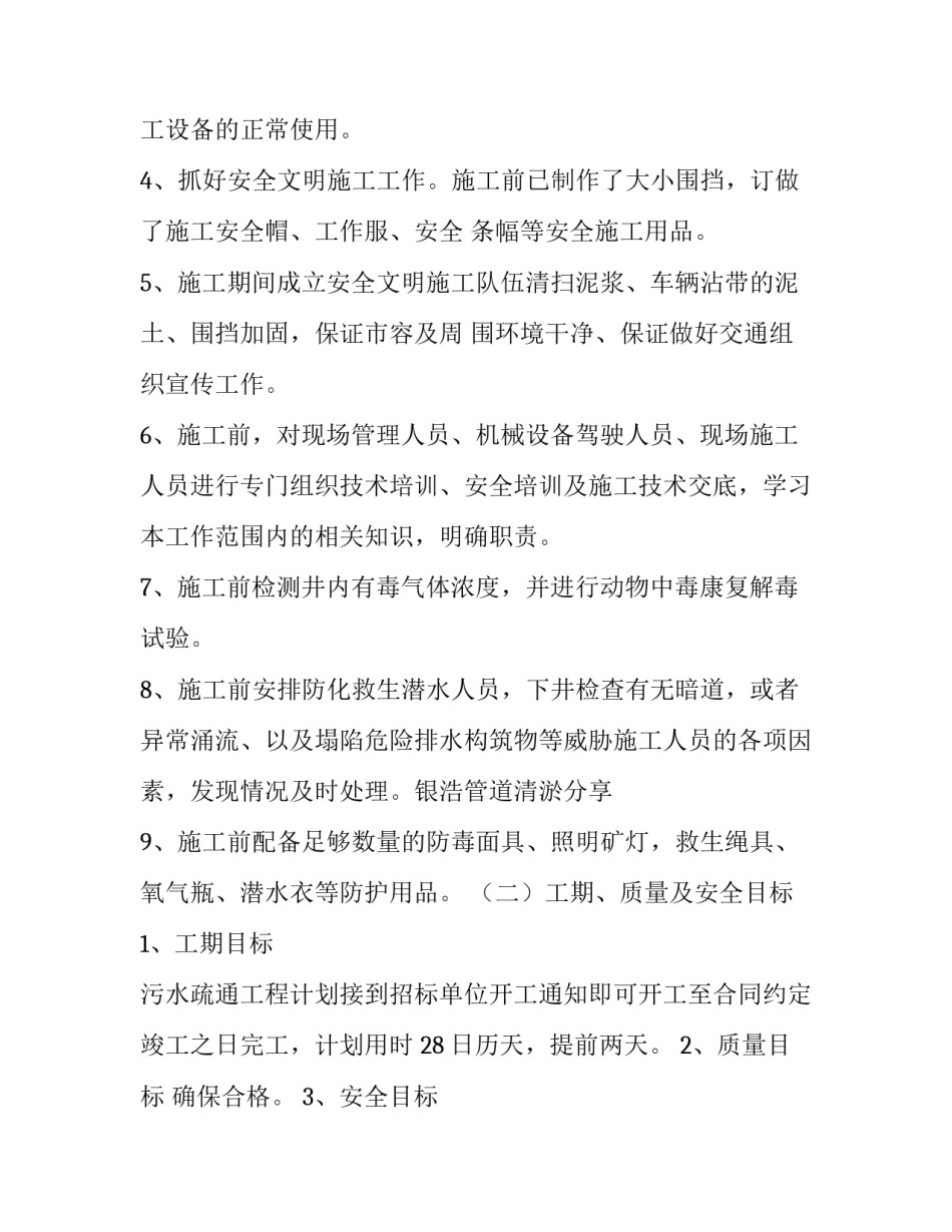 2023年河塘清淤施工方案 排水沟清淤施工方案(四篇)_第2页