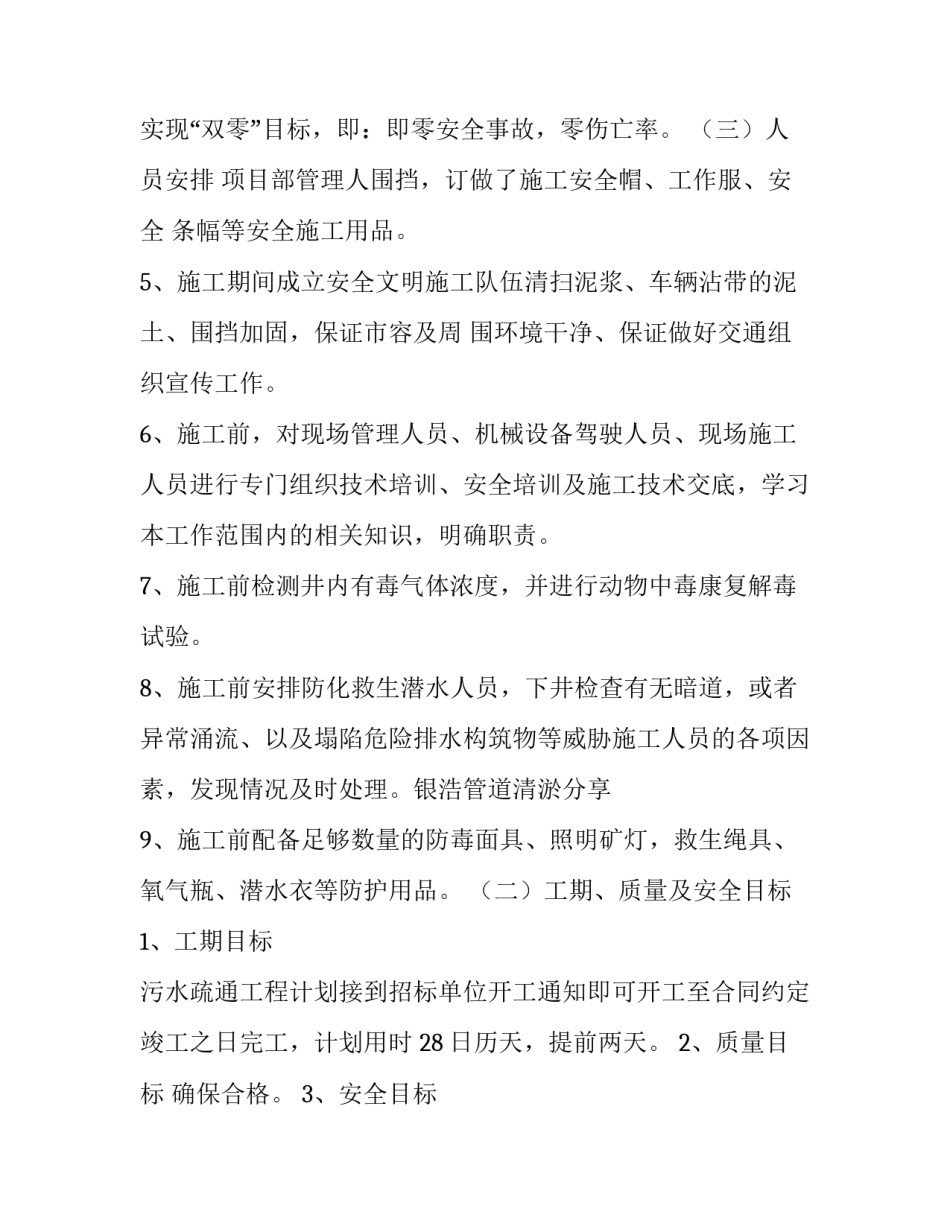 2023年河塘清淤施工方案 排水沟清淤施工方案(四篇)_第3页
