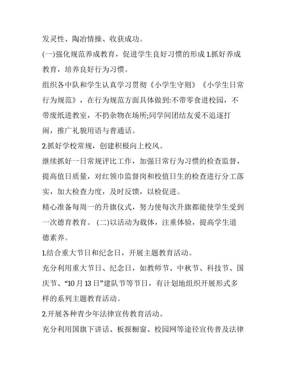 2023年小学少先队中队工作计划和目标(三篇)_第2页