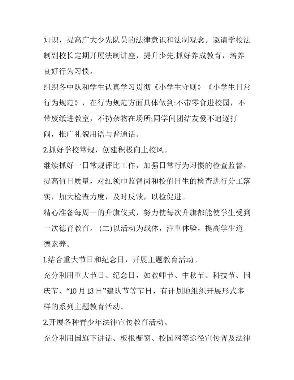 2023年小学少先队中队工作计划和目标(三篇)_第3页