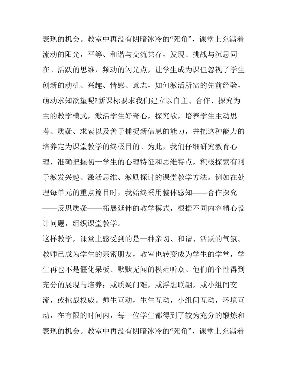 2023年八年级语文上册教学工作总结以及来年工作计划安排 八年级上册语文学科教学工作计划(十二篇)_第3页