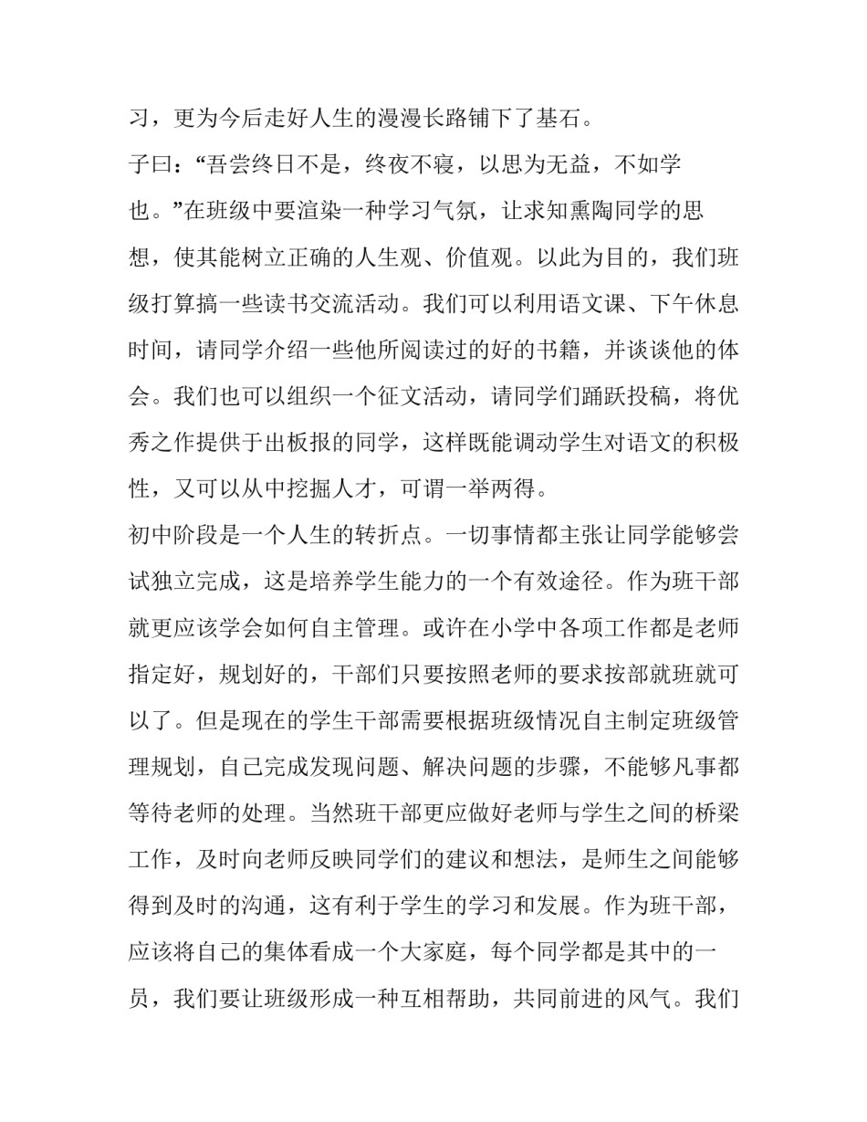 2023年策划班级活动方案(3篇)_第2页