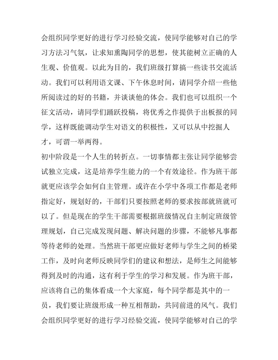 2023年策划班级活动方案(3篇)_第3页