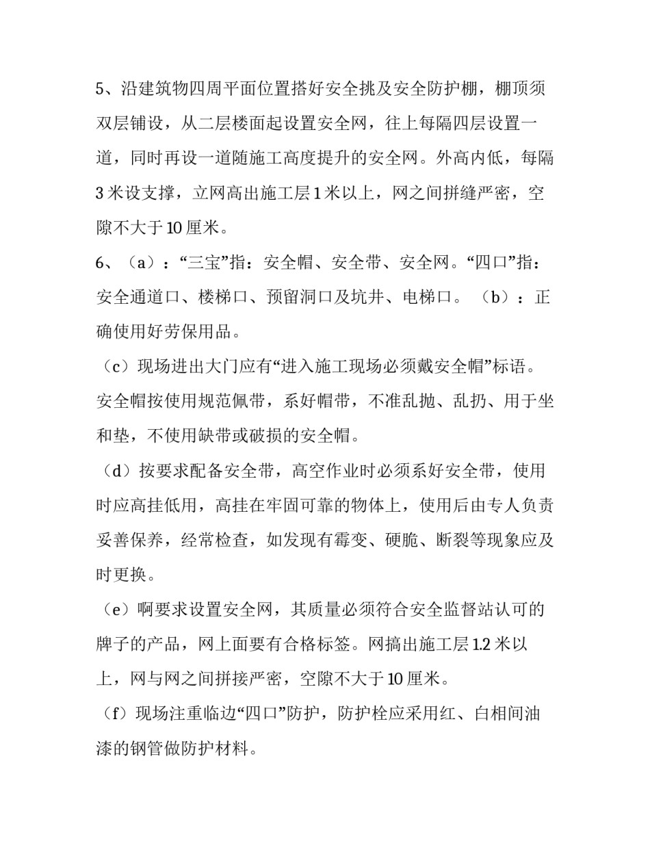 最新安全施工方案交底应由谁负责完成(六篇)_第2页