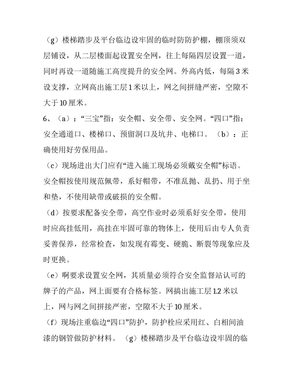 最新安全施工方案交底应由谁负责完成(六篇)_第3页