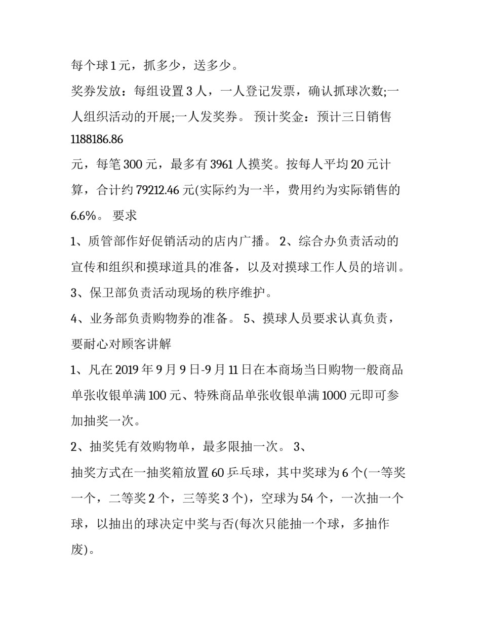 公司中秋节创意活动方案(3篇)_第3页