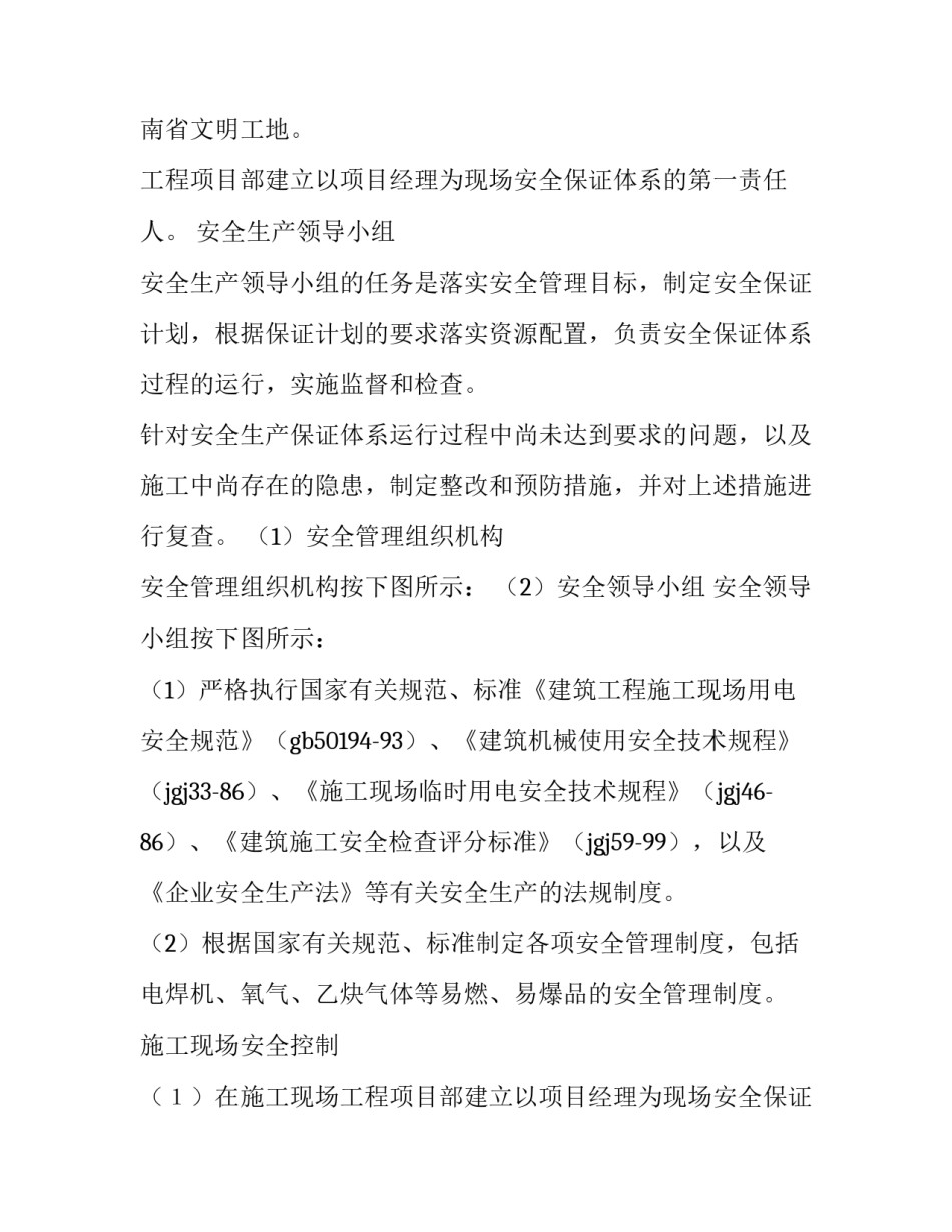 安全施工方案应由谁负责完成(五篇)_第2页