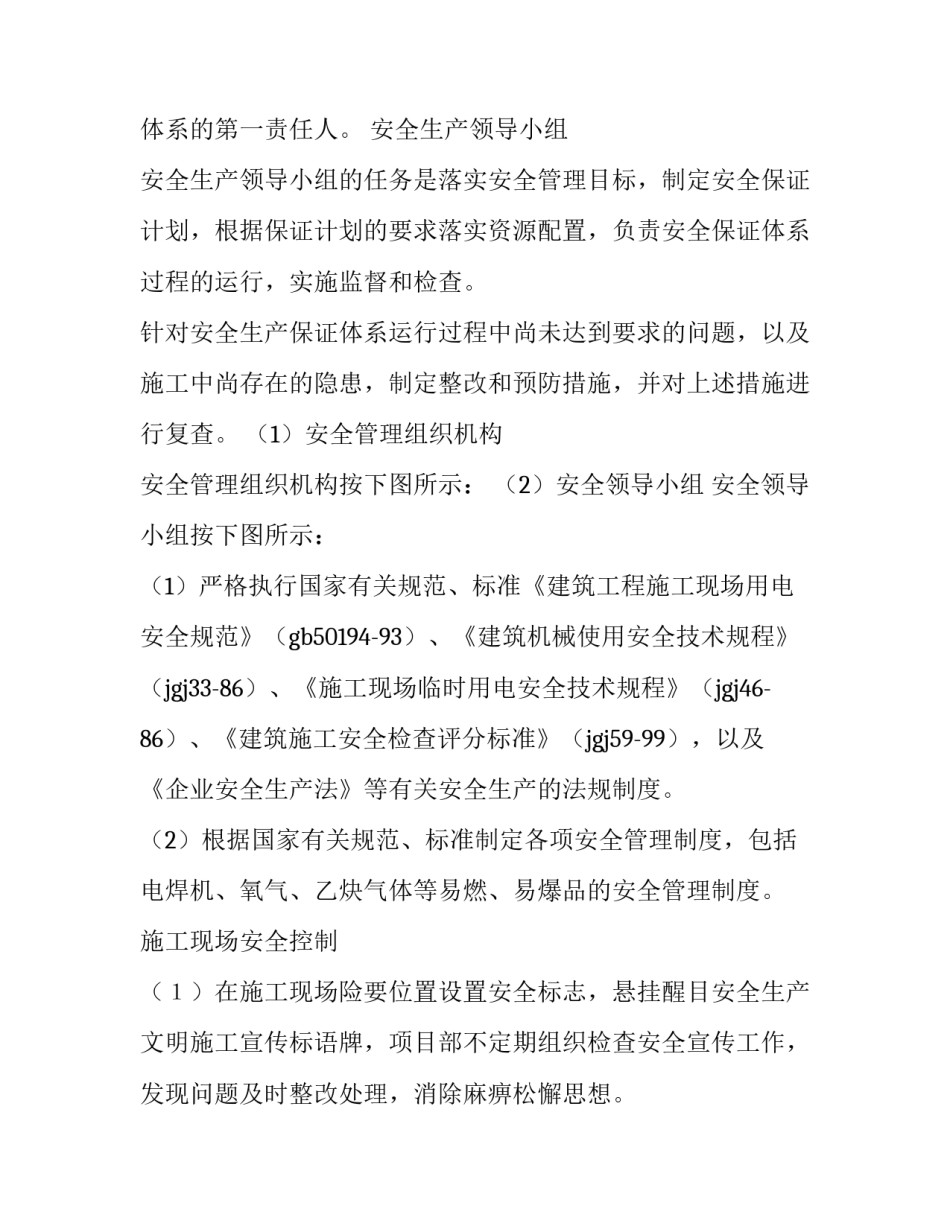 安全施工方案应由谁负责完成(五篇)_第3页
