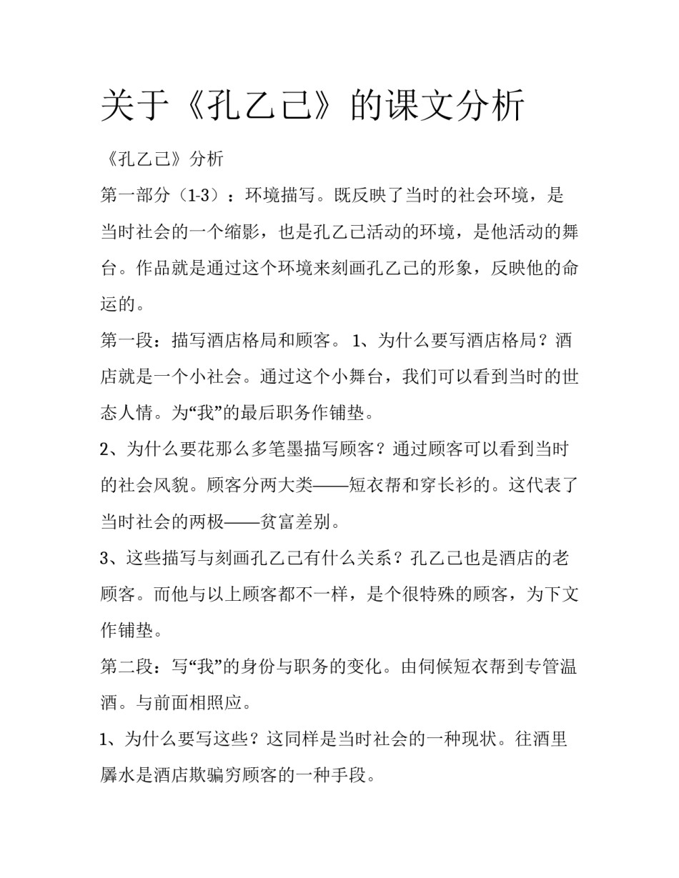 关于《孔乙己》的课文分析_第1页