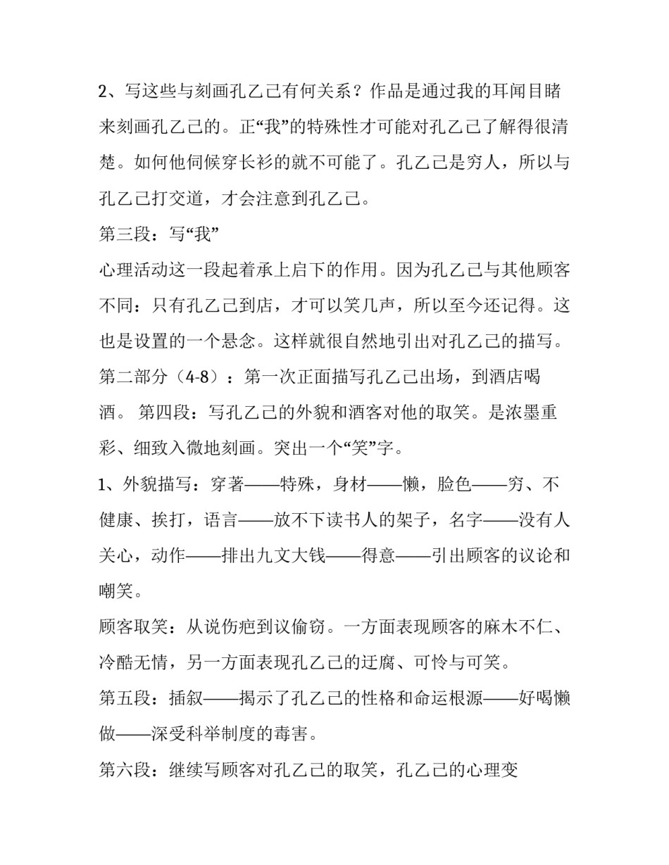 关于《孔乙己》的课文分析_第2页