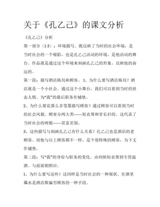 关于《孔乙己》的课文分析