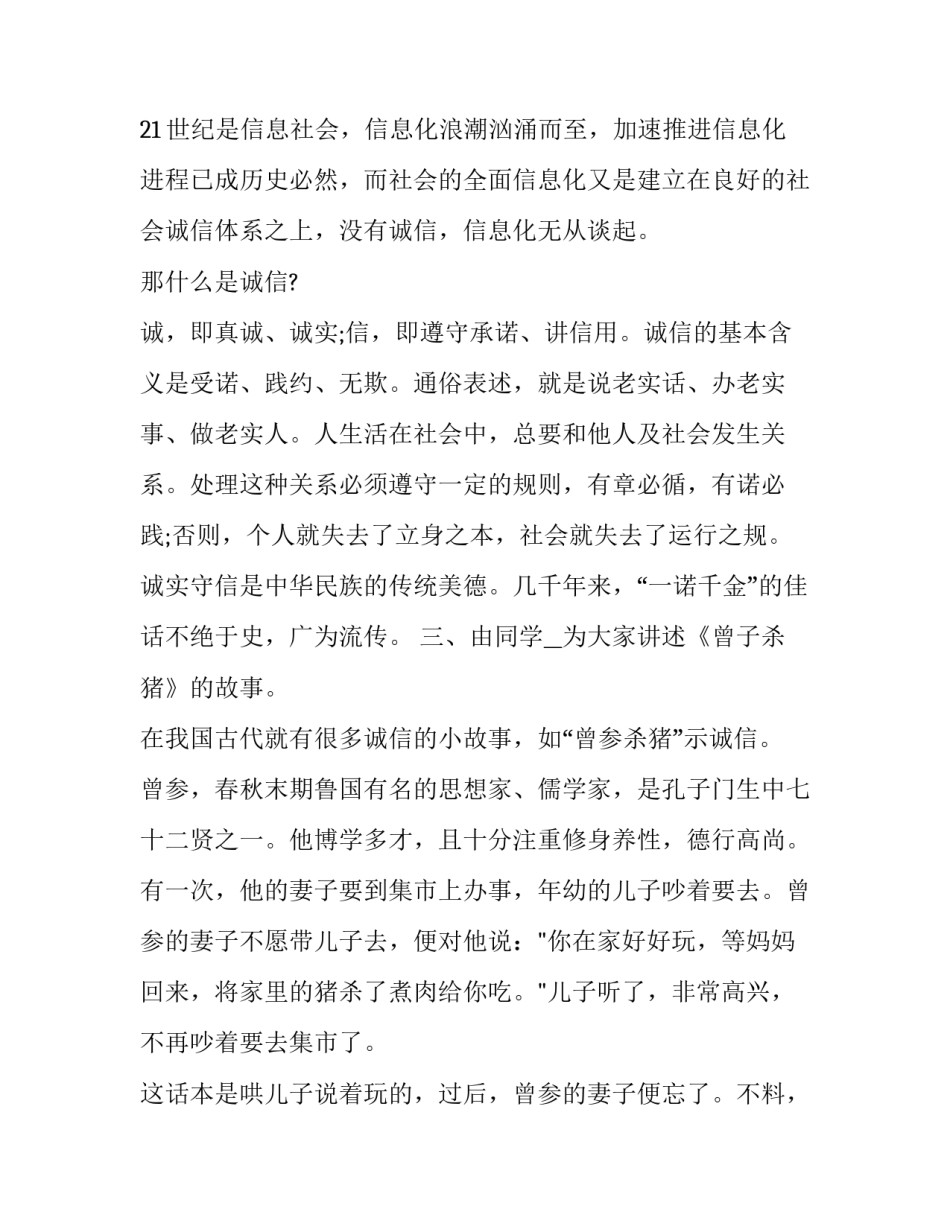 2023年开学第一课主题班会课设计方案(20篇)_第2页