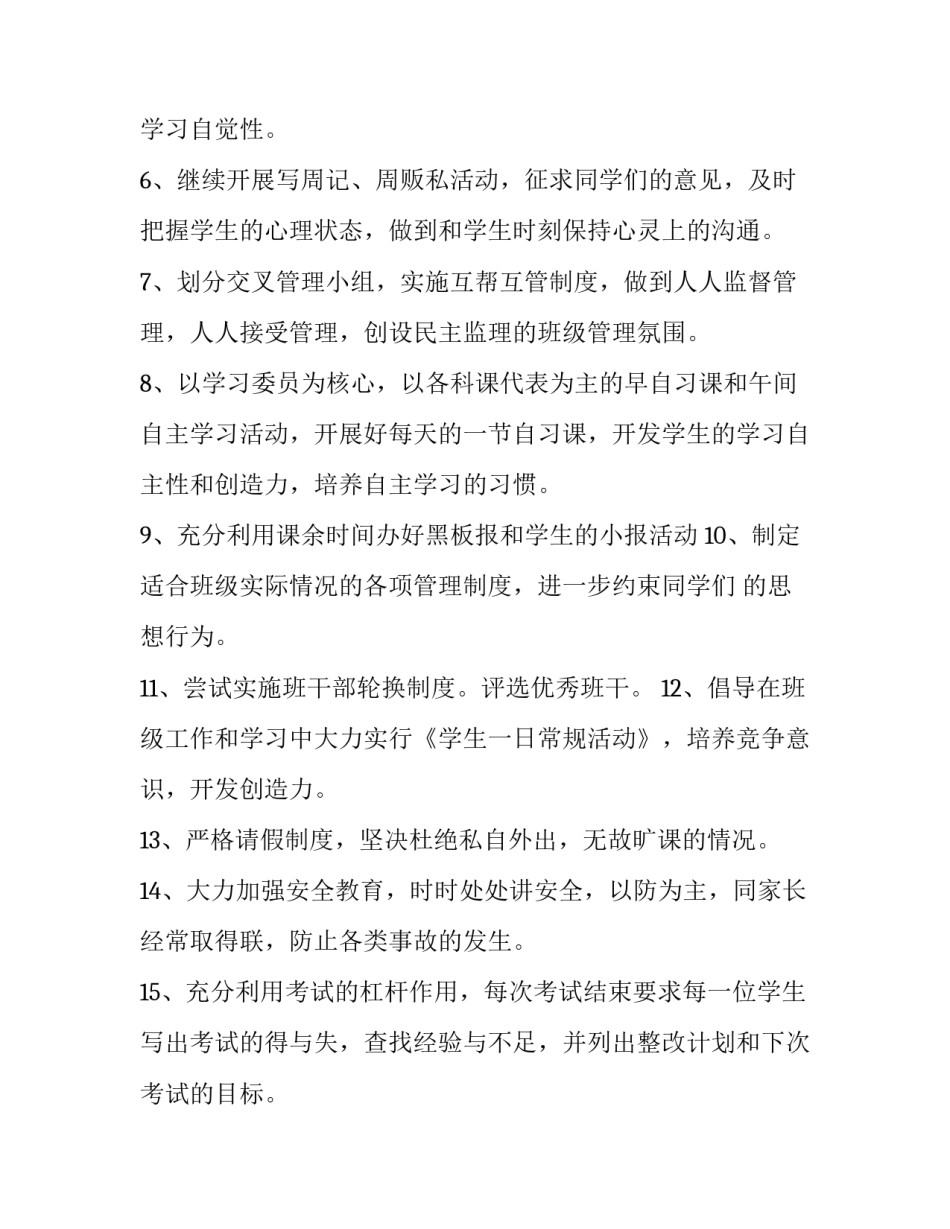 进度计划表 进度计划软件project教程(8篇)_第2页