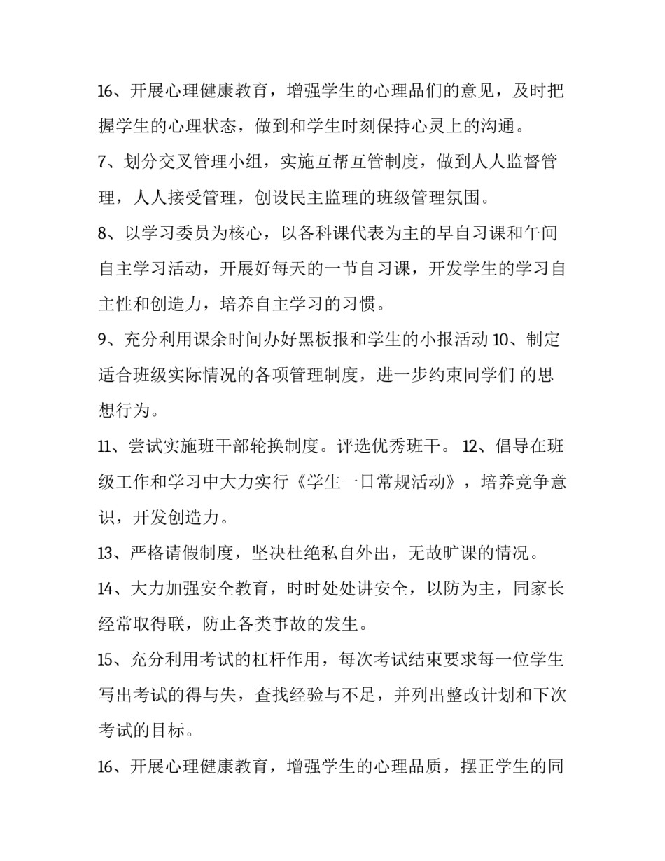 进度计划表 进度计划软件project教程(8篇)_第3页