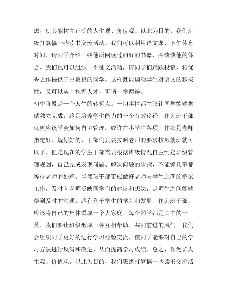 最新小学班级活动方案(3篇)_第2页