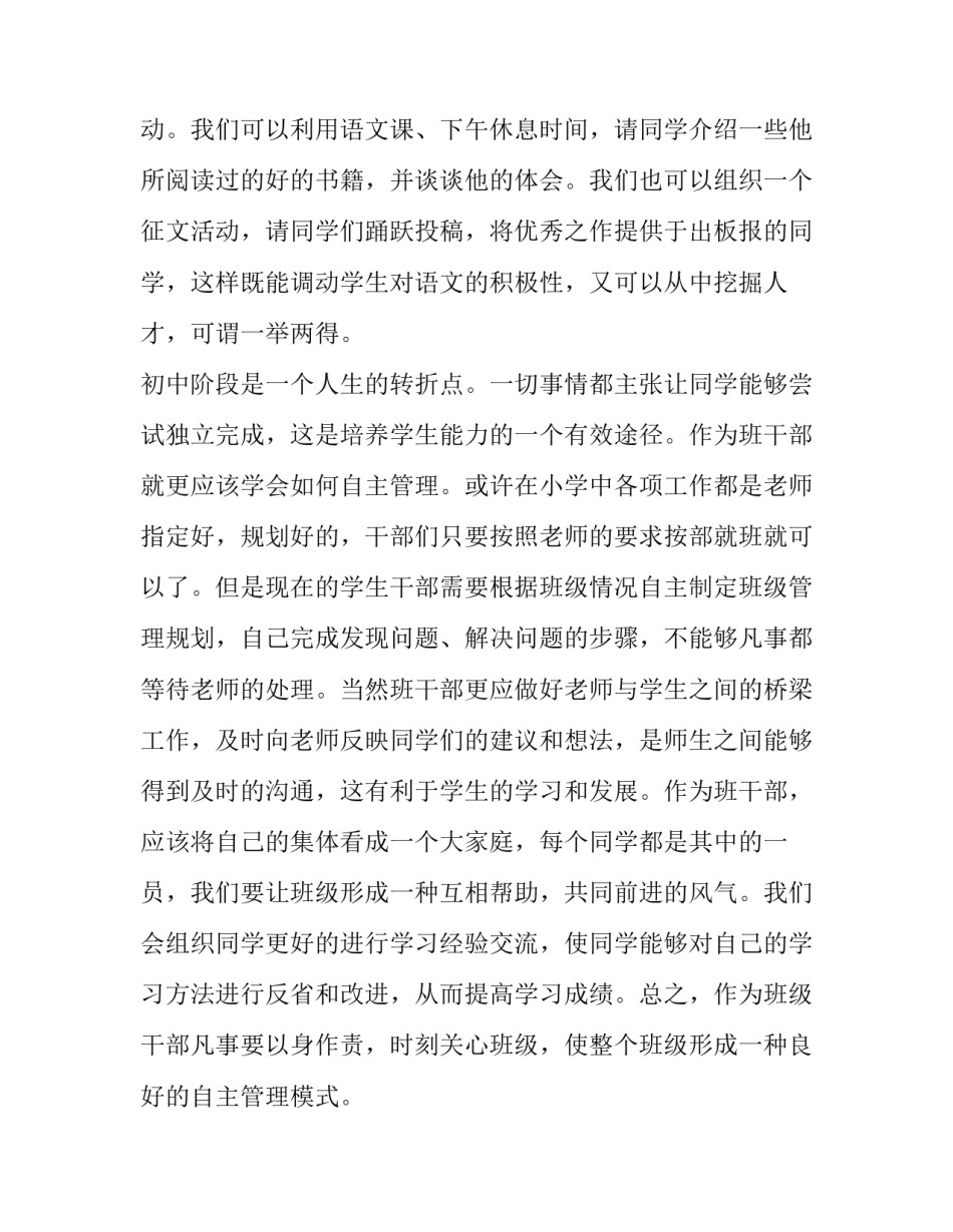 最新小学班级活动方案(3篇)_第3页