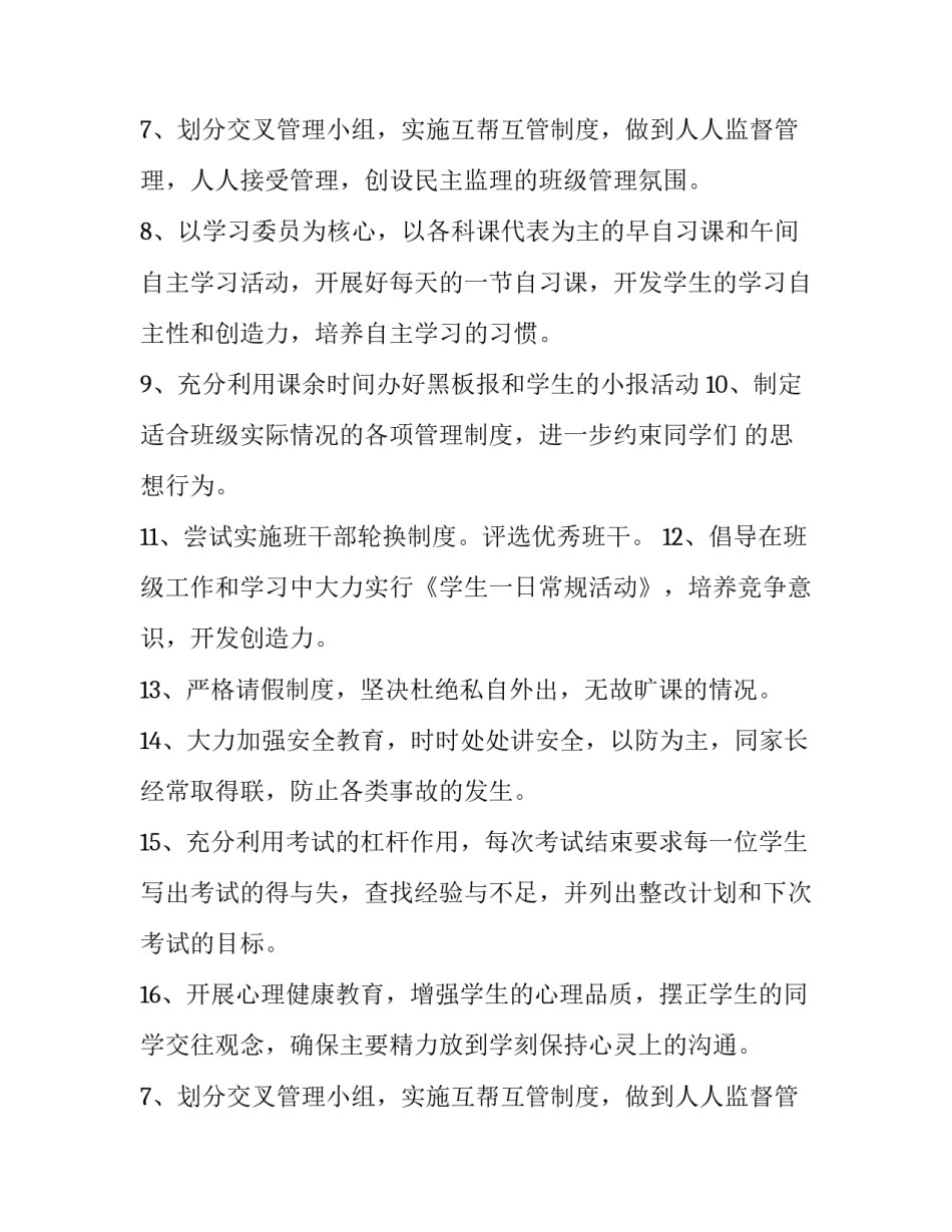 2023年进度计划软件(八篇)_第2页