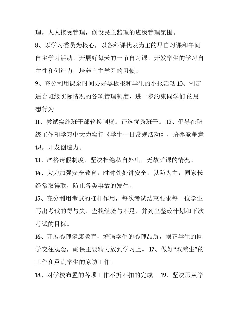 2023年进度计划软件(八篇)_第3页