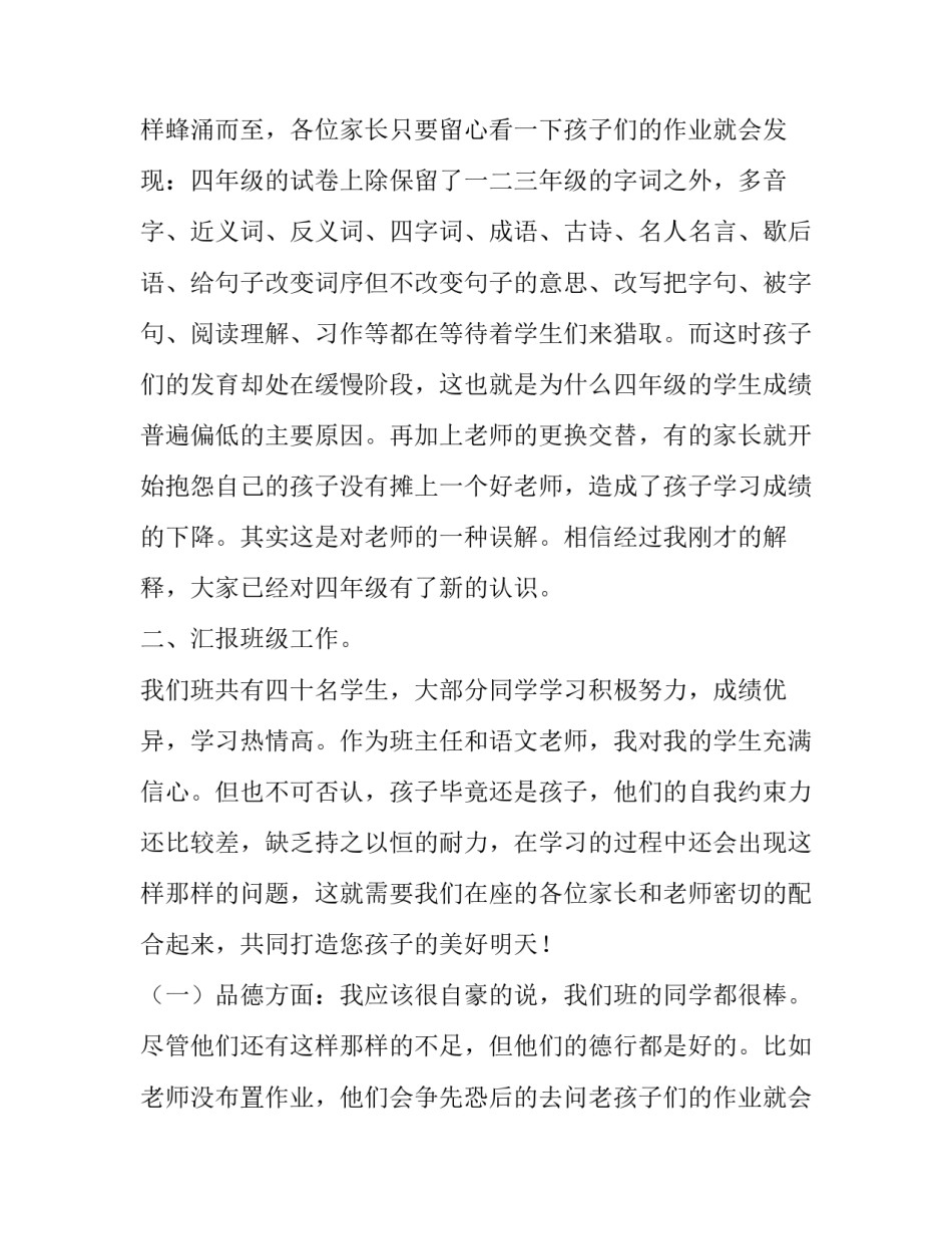 小学四年级班上学期期中后家长会的发言稿_第2页
