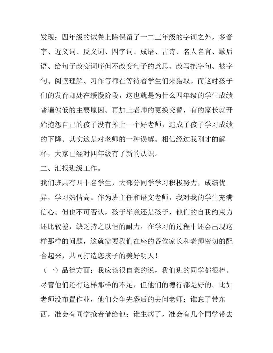 小学四年级班上学期期中后家长会的发言稿_第3页