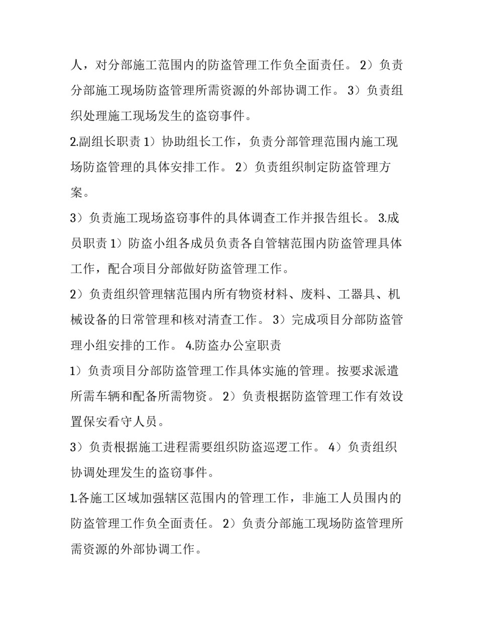 2023年安全施工方案交底应由谁负责完成(8篇)_第2页