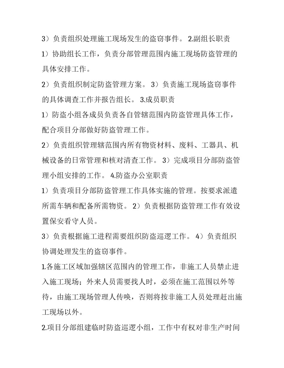 2023年安全施工方案交底应由谁负责完成(8篇)_第3页