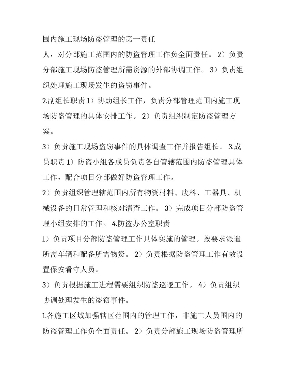 安全施工方案应由谁负责完成 安全施工方案由施工项目部安全员编制(八篇)_第2页