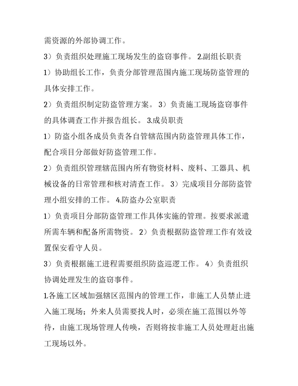 安全施工方案应由谁负责完成 安全施工方案由施工项目部安全员编制(八篇)_第3页