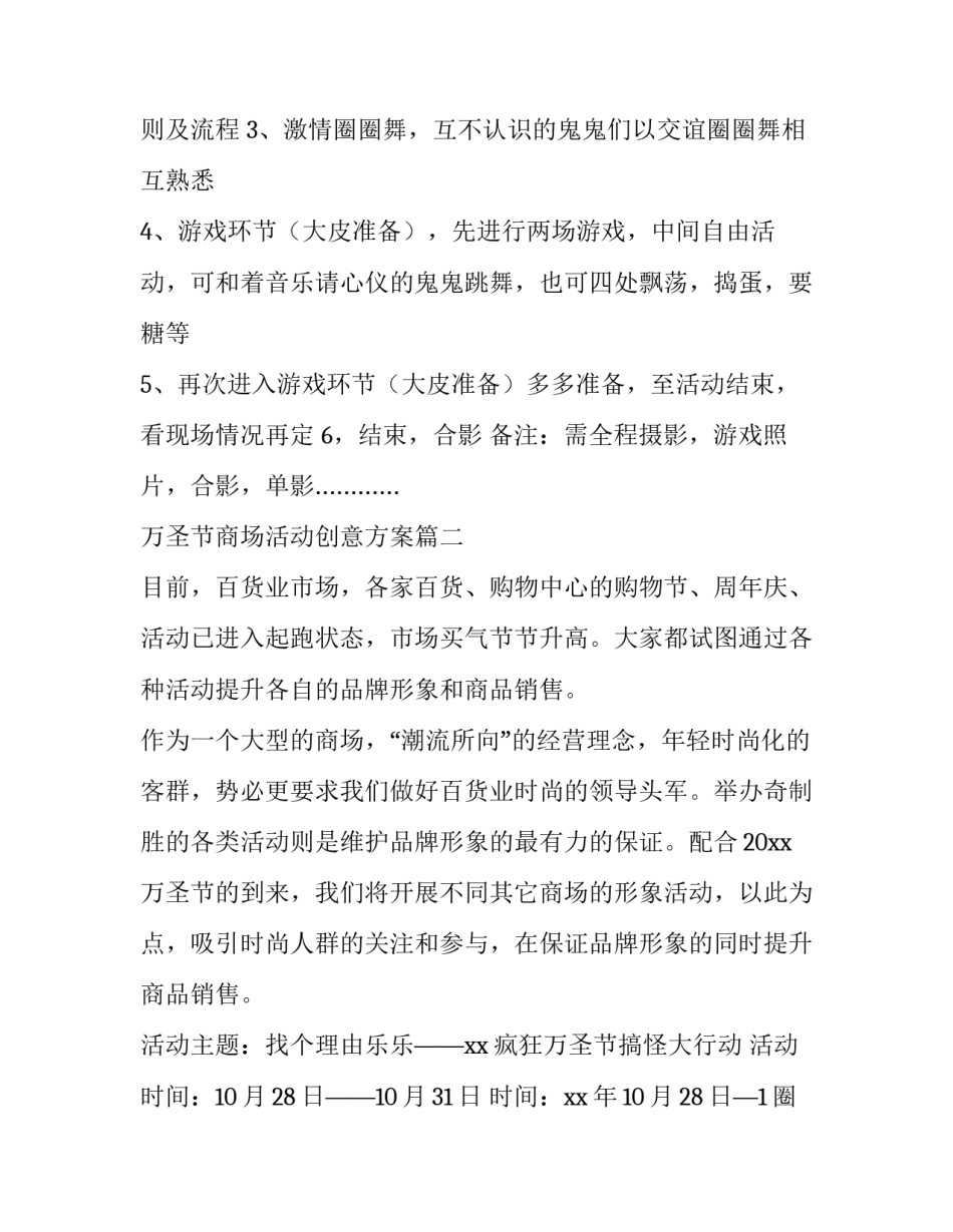 2023年万圣节商场活动创意方案(四篇)_第2页