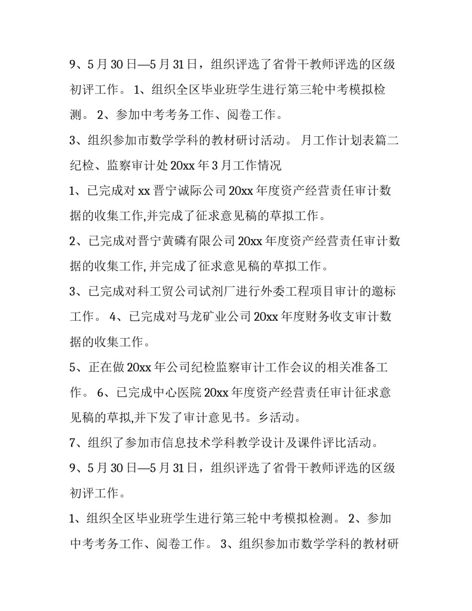 月工作计划表(九篇)_第2页