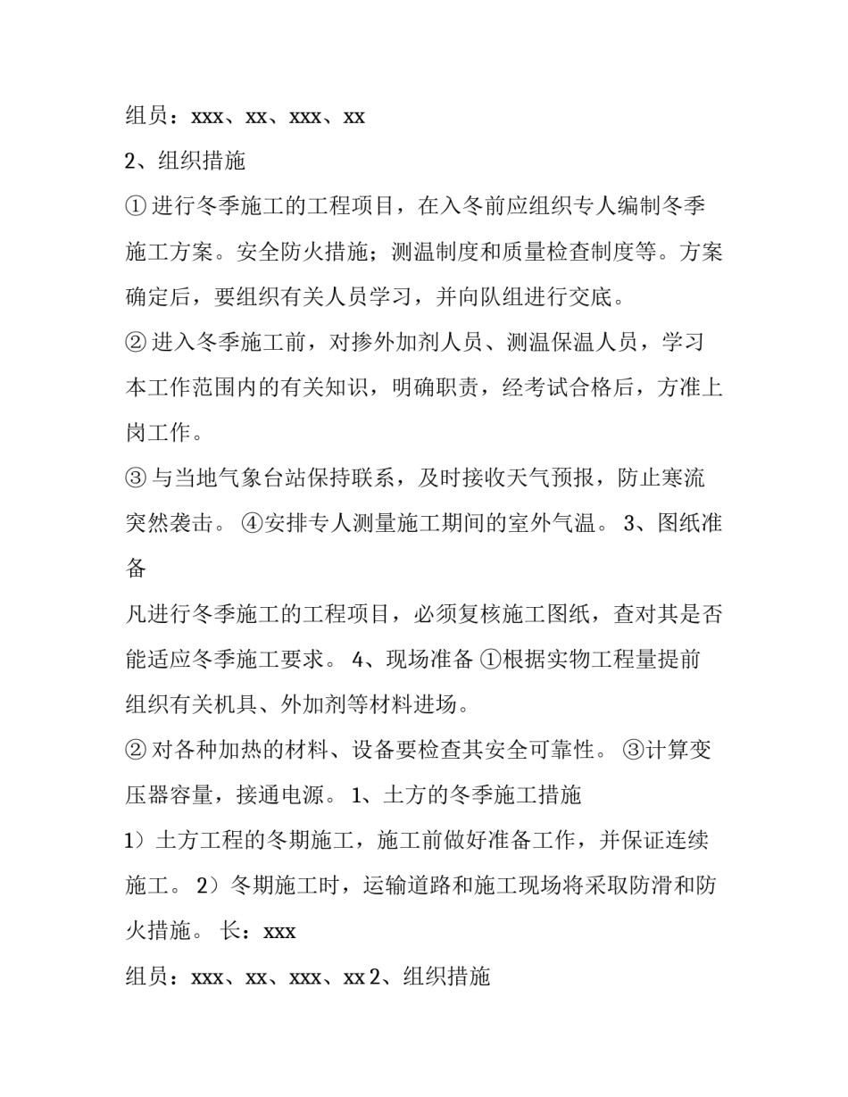 市政道路冬季施工方案(8篇)_第2页