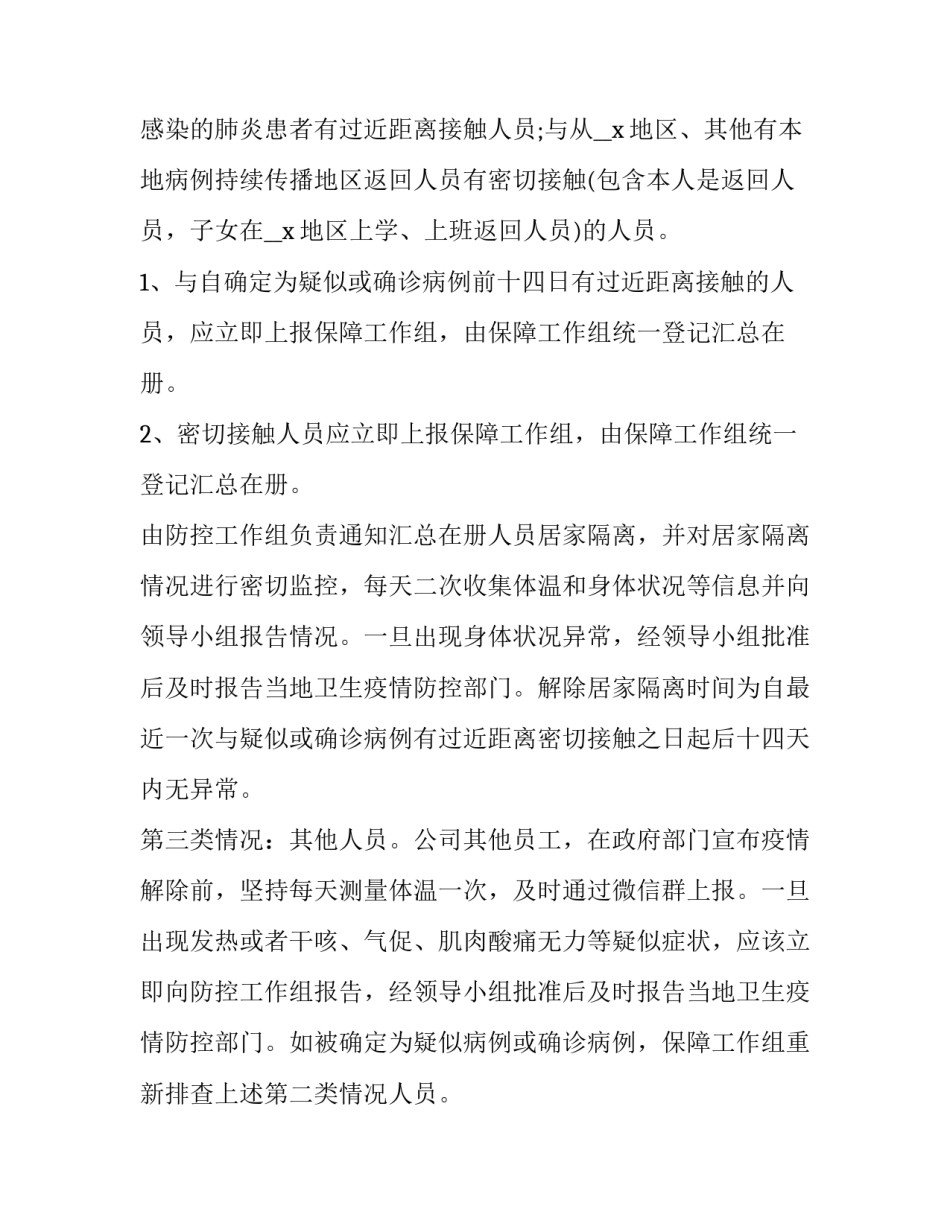 2023年环卫疫情防控工作开展情况 环卫疫情防控工作计划(5篇)_第2页