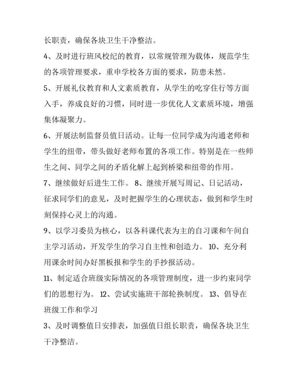 初二班主任工作计划上学期(二十篇)_第2页