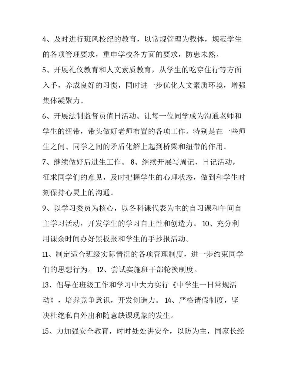 初二班主任工作计划上学期(二十篇)_第3页