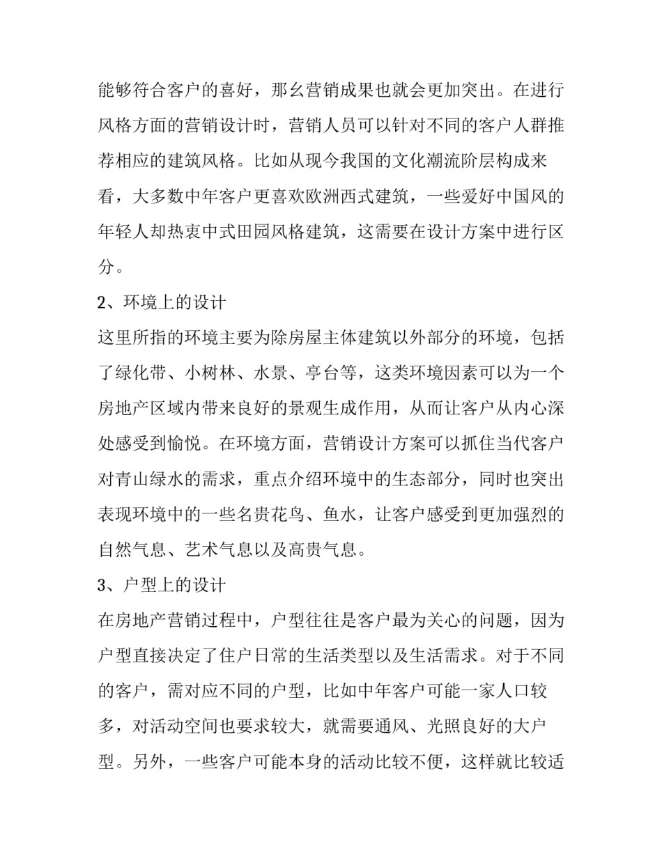 房地产营销策划方案3000字 房地产营销策划方案毕业设计(14篇)_第2页