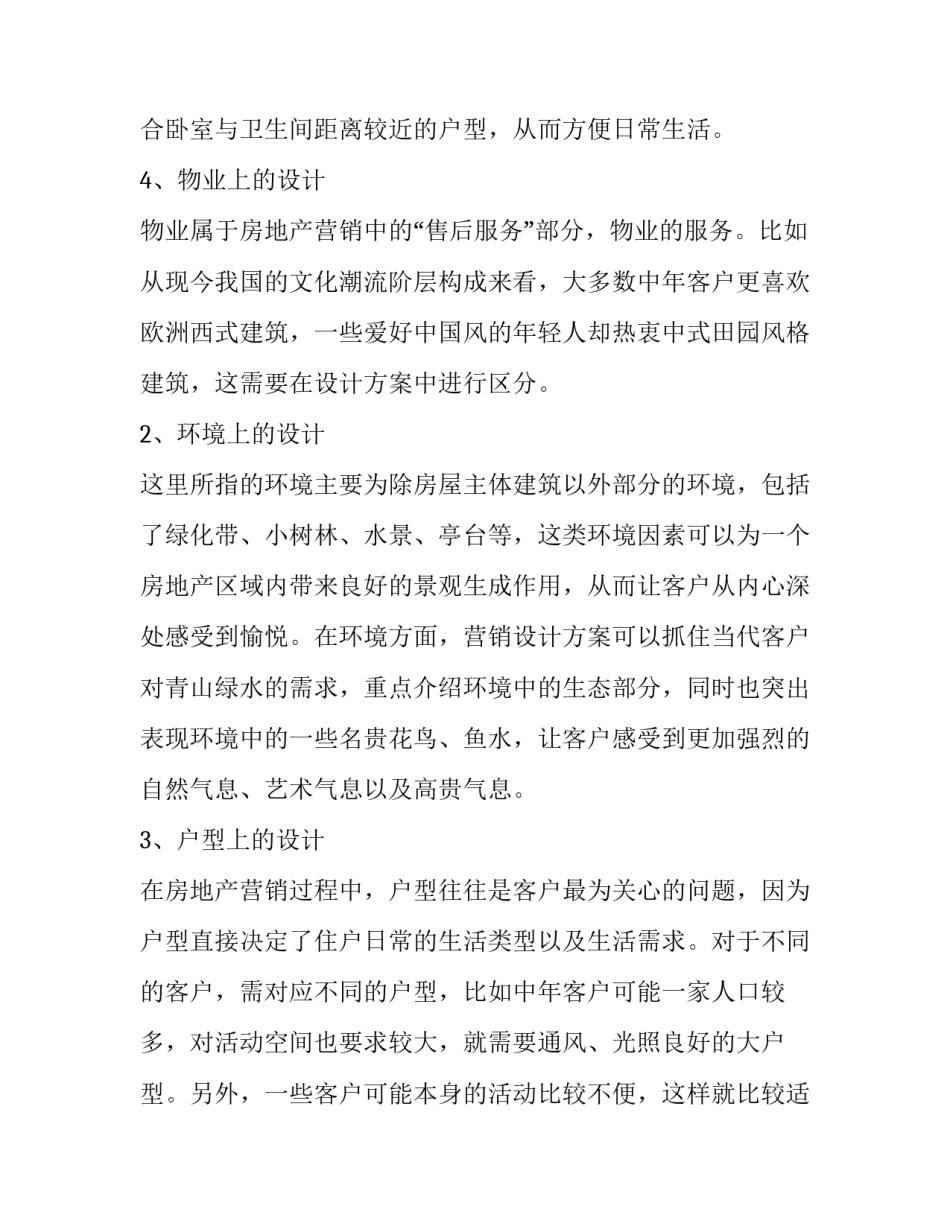 房地产营销策划方案3000字 房地产营销策划方案毕业设计(14篇)_第3页