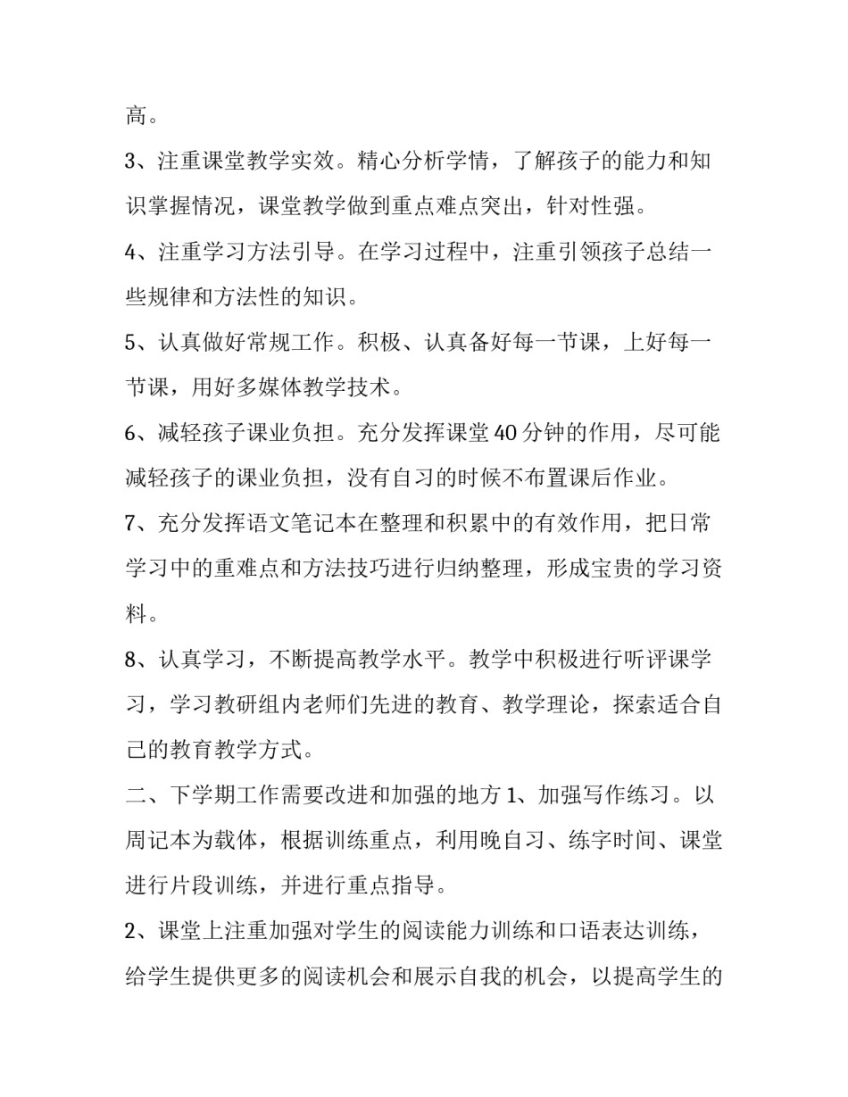 2023年八年级语文教学工作总结及计划怎么写 八年级下学期语文教学工作计划(十五篇)_第2页