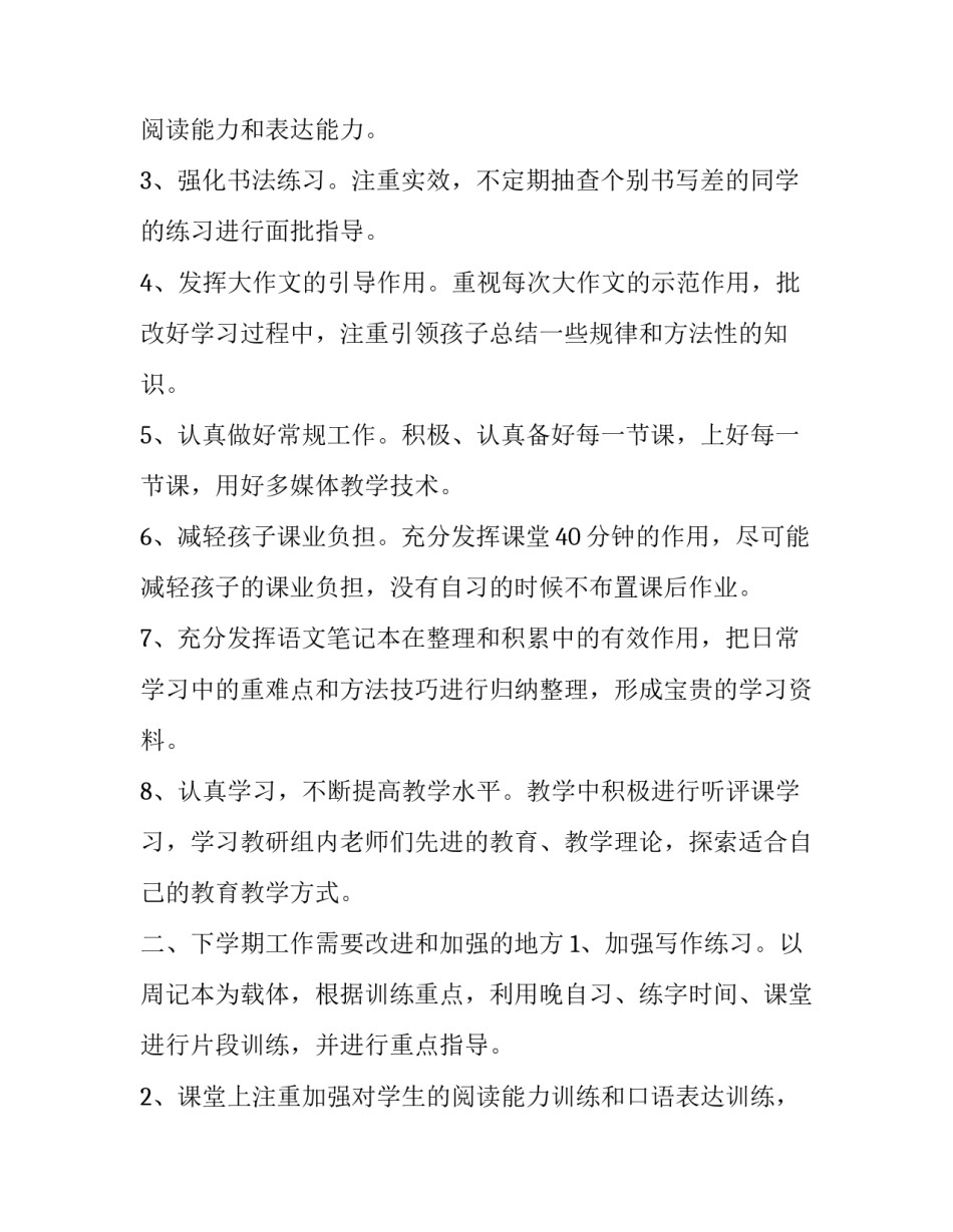 2023年八年级语文教学工作总结及计划怎么写 八年级下学期语文教学工作计划(十五篇)_第3页