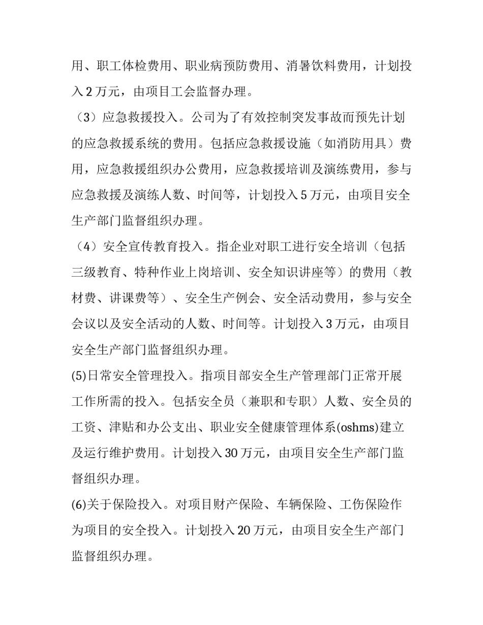 安全施工方案应由谁负责完成(3篇)_第2页