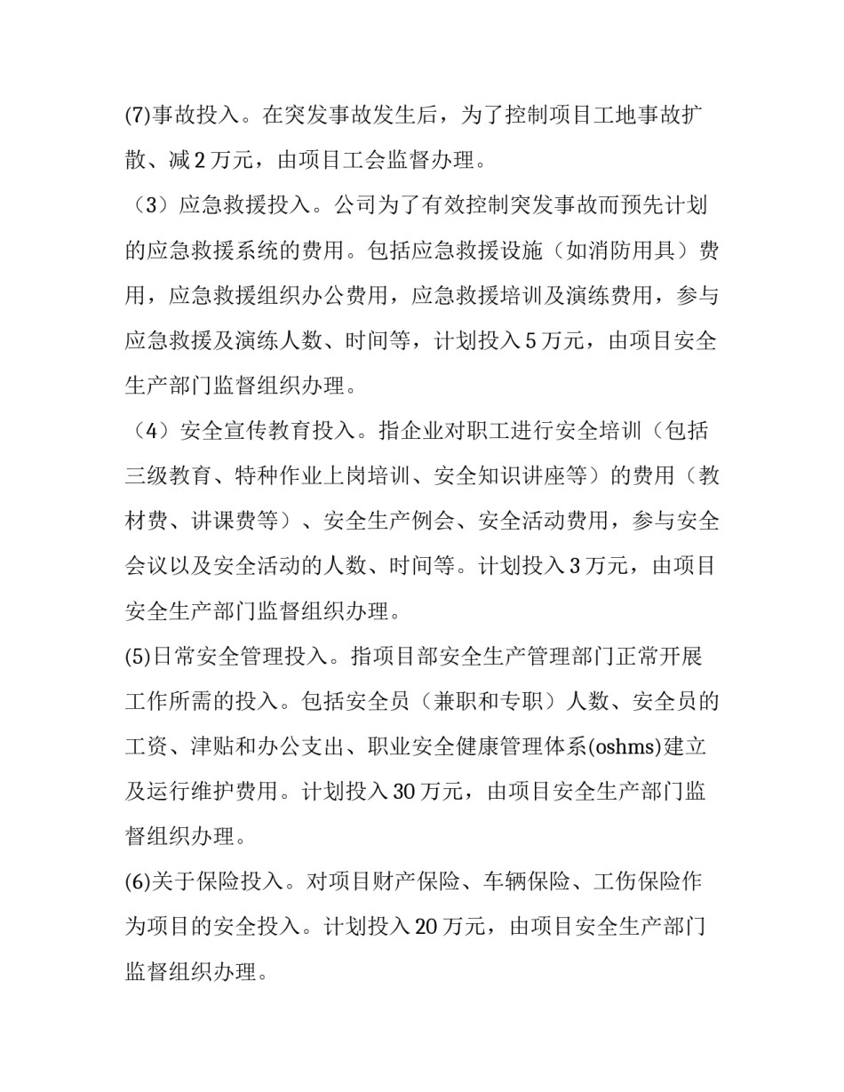 安全施工方案应由谁负责完成(3篇)_第3页